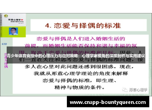青少年体育竞技中的心理压力与应对策略：心理学家视角的深度剖析与实用建议