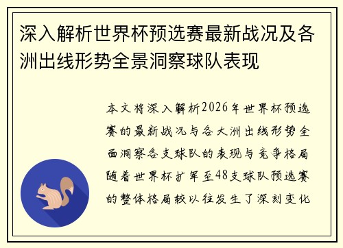 深入解析世界杯预选赛最新战况及各洲出线形势全景洞察球队表现